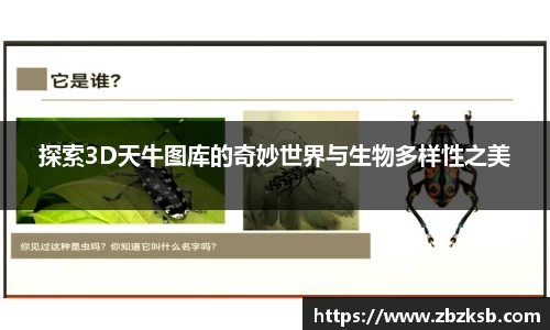 探索3D天牛图库的奇妙世界与生物多样性之美